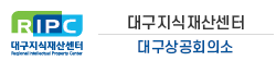 대구지식재산센터